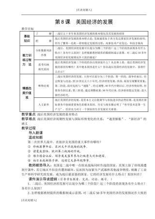 美国经济的发展