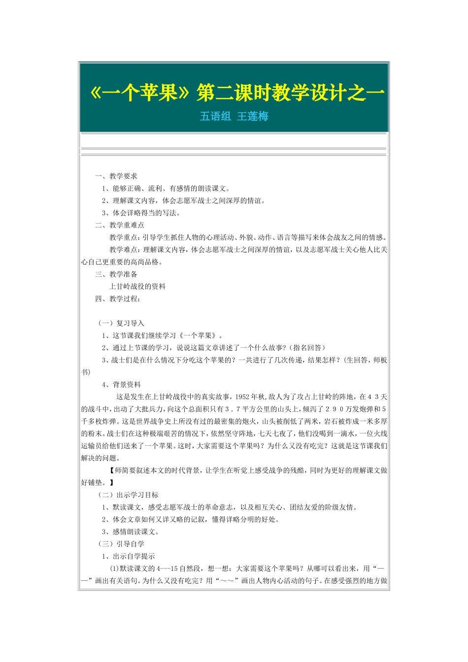 《一个苹果》教学设计_第1页