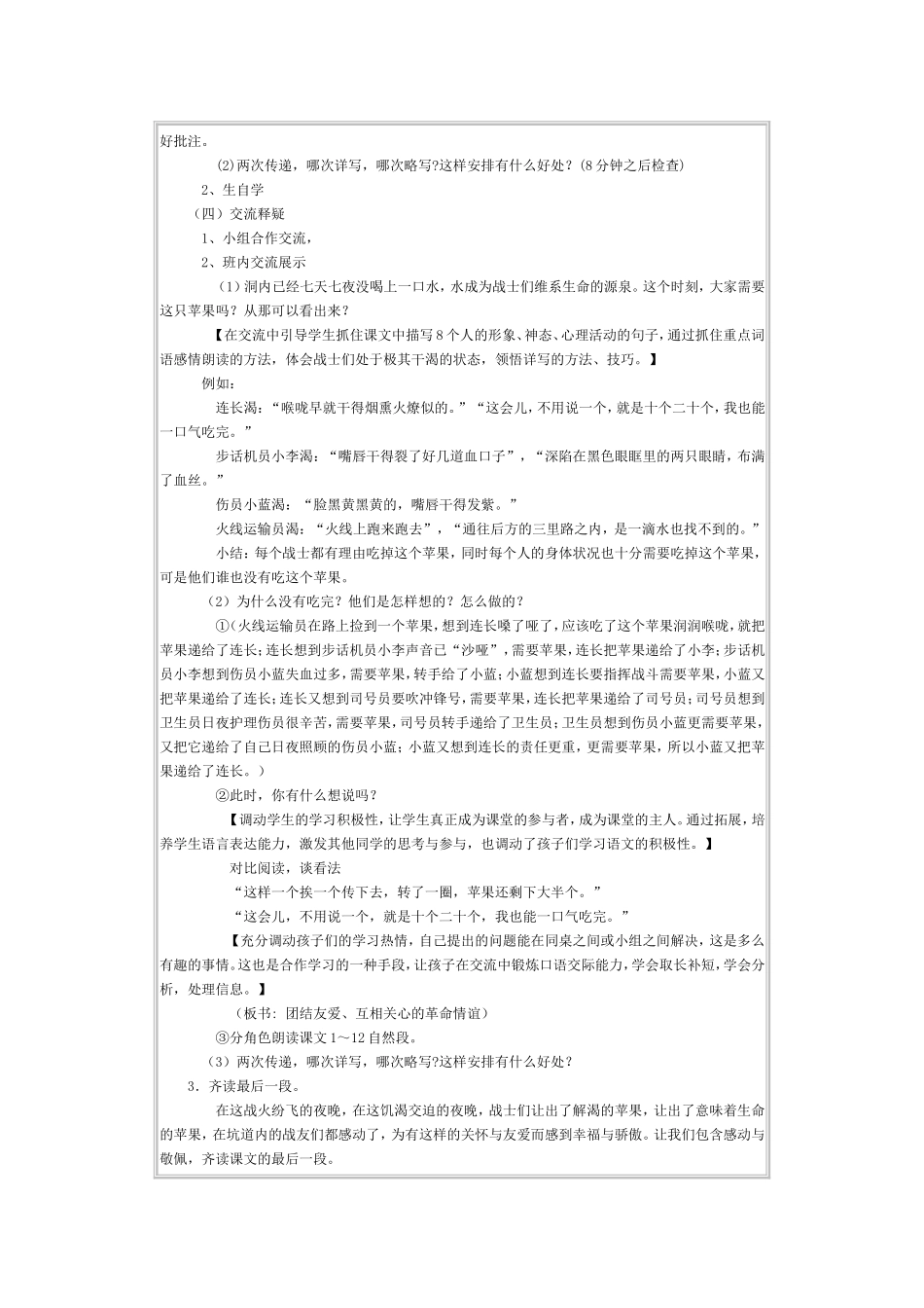 《一个苹果》教学设计_第2页