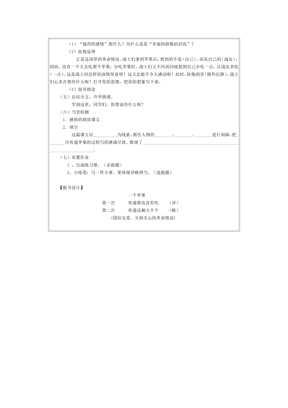 《一个苹果》教学设计_第3页