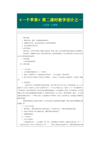 《一个苹果》教学设计