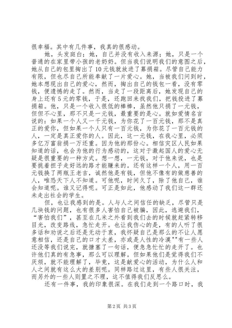 义卖心得5篇范文_第2页