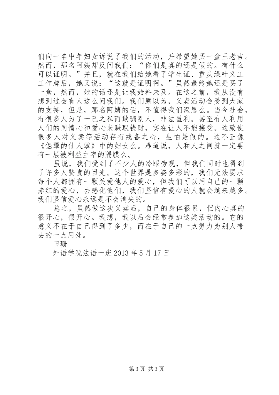 义卖心得5篇范文_第3页