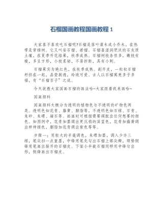 石榴国画教程国画教程1