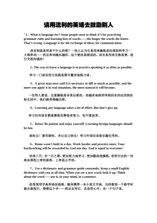 请用流利的英语去鼓励别人