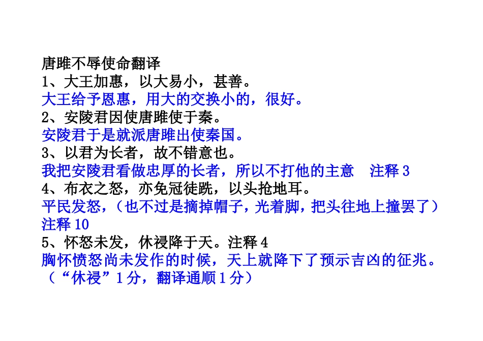 唐雎不辱使命翻译_第1页