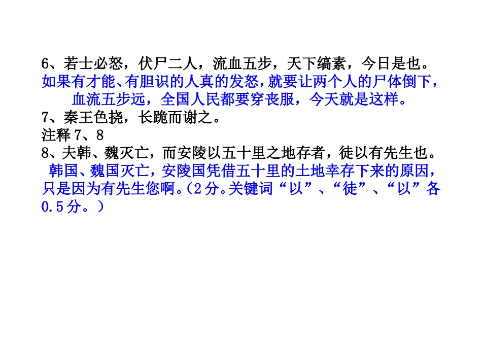 唐雎不辱使命翻译_第2页