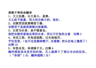 唐雎不辱使命翻译