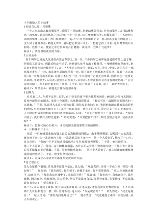 十个激励人的小故事