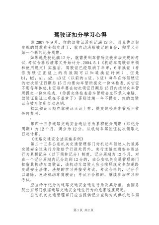 驾驶证扣分学习心得