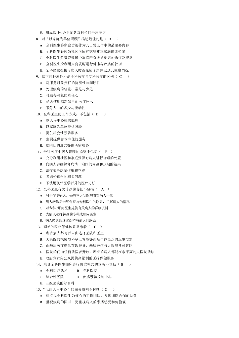 全科医师考试基础习题集及答案 _第2页