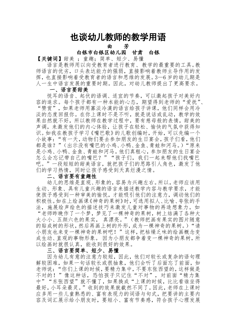 也谈幼儿教师的教学用语_第1页