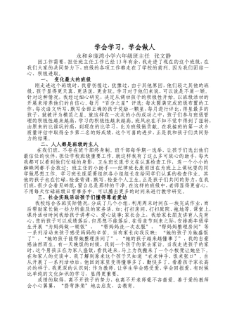 学会学习，学会做人