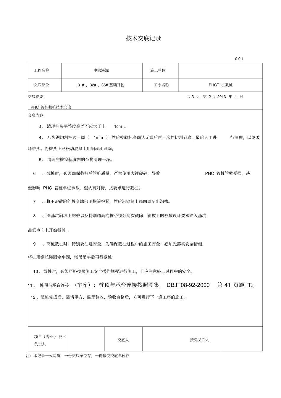 PHC管桩截桩技术交底_第2页