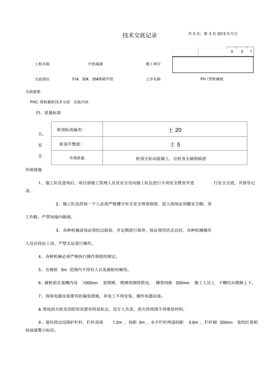 PHC管桩截桩技术交底_第3页