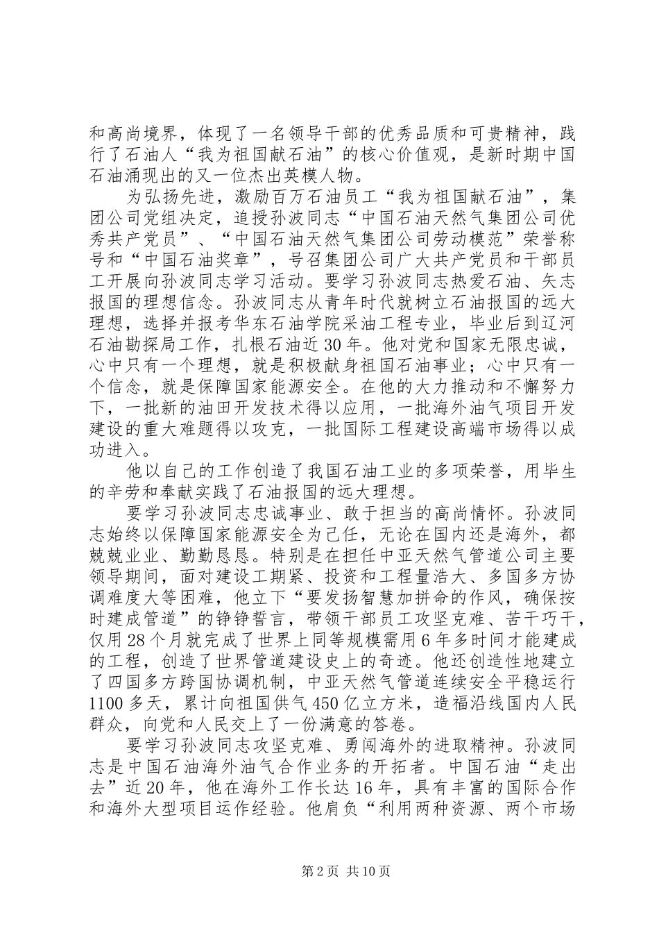 学习孙波同志事迹心得_第2页