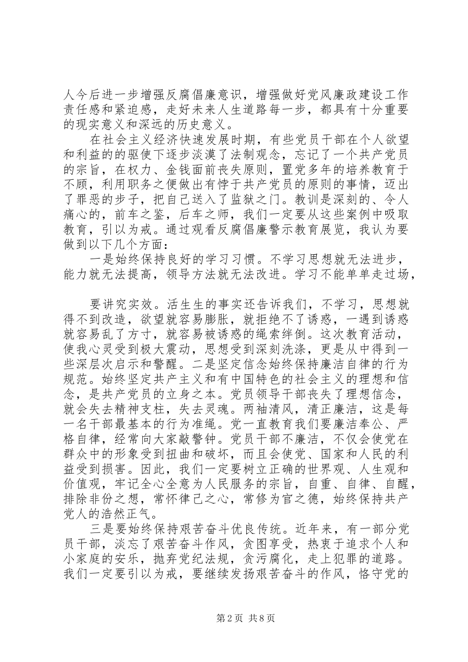 参加党风廉政函授教育学习体会_第2页