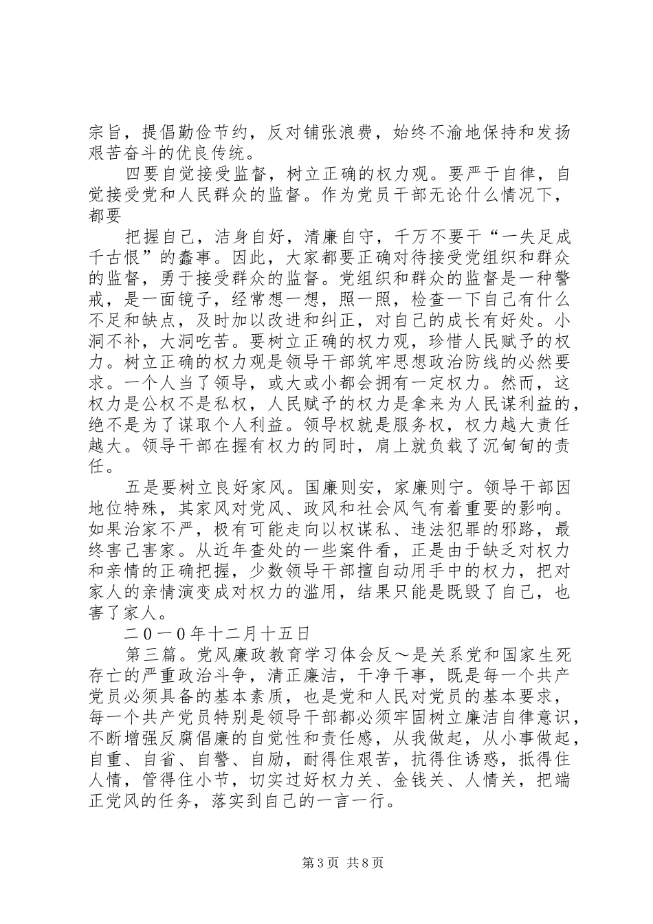 参加党风廉政函授教育学习体会_第3页
