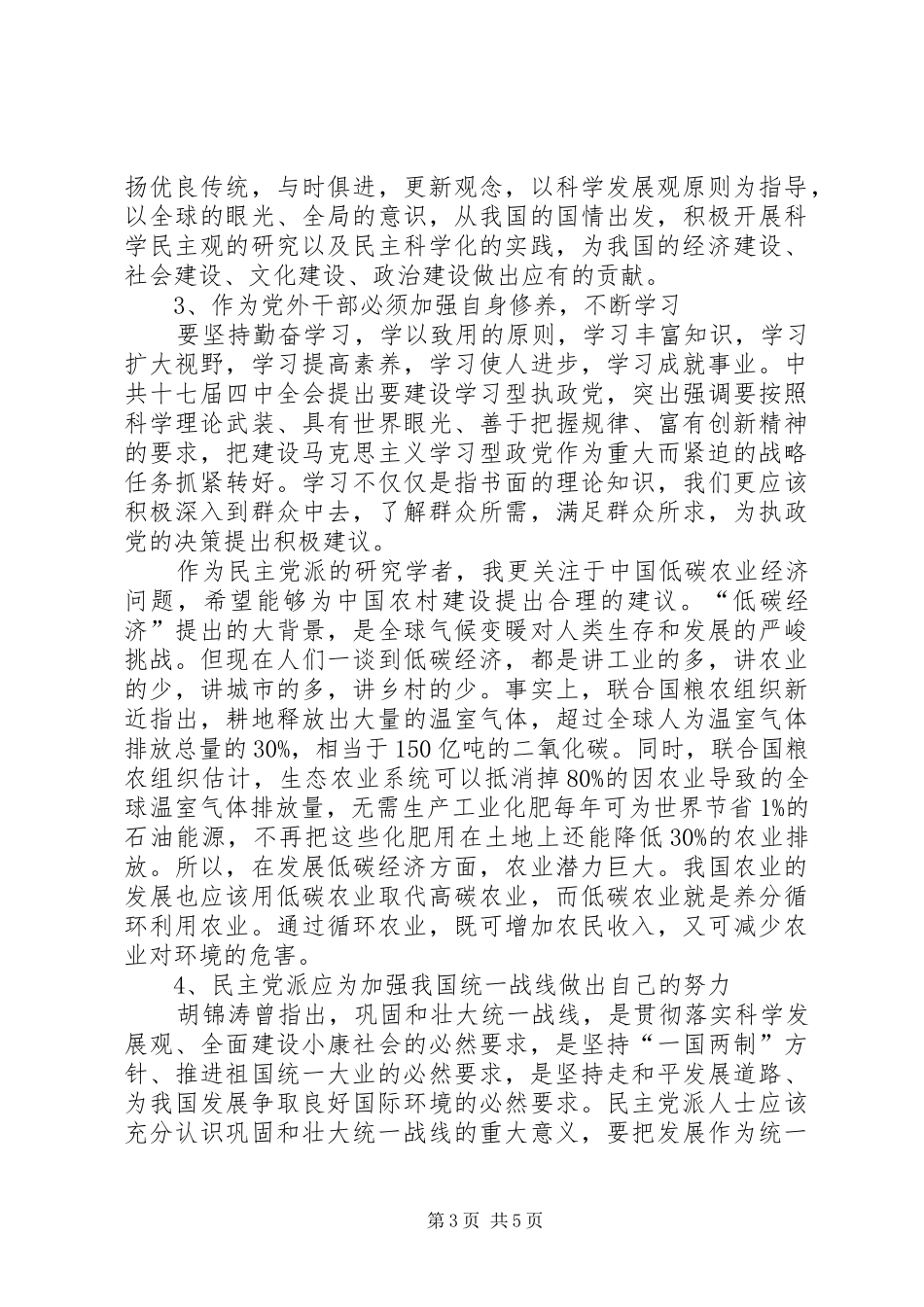 社会主义学院学习心得_第3页