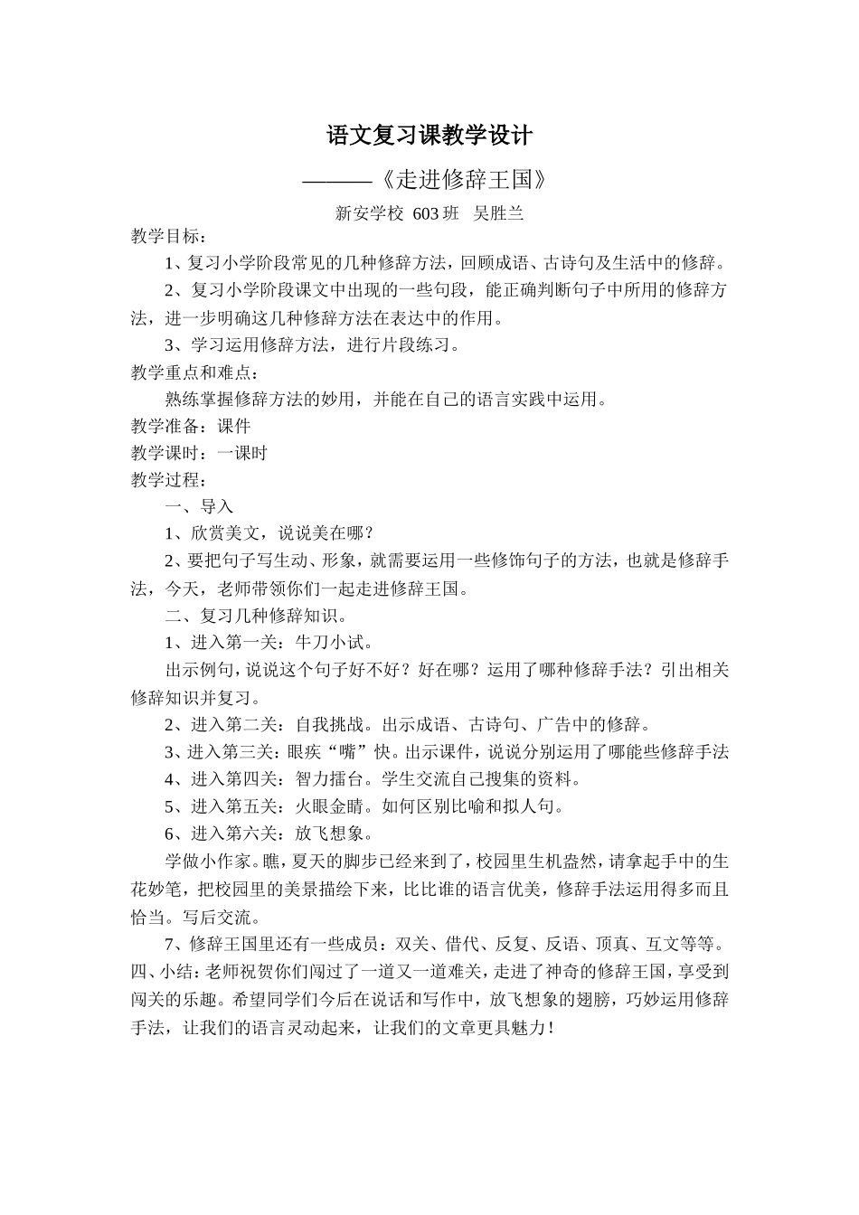 修辞手法复习课教学设计_第1页