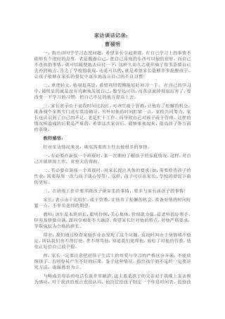 家访谈话记录（一）