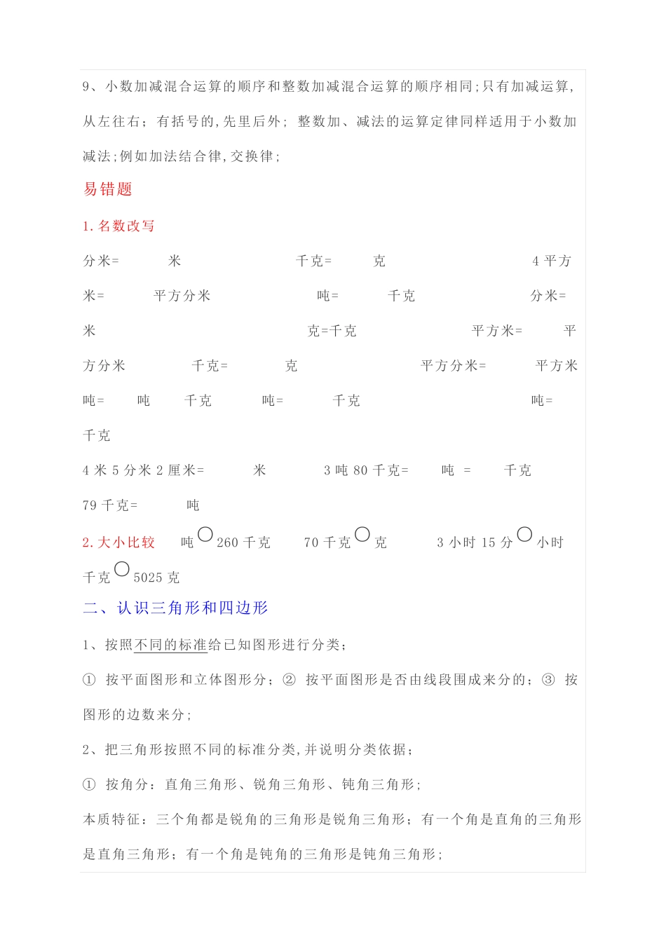 四年级数学下册知识点归纳及易错题 _第2页