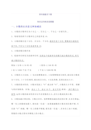 四年级数学下册知识点归纳及易错题 
