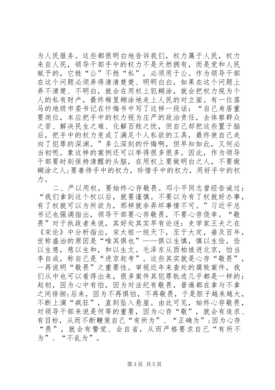 纪检干部严以用权心得体会_第3页