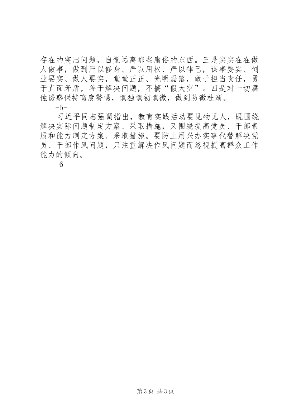 《大力弘扬焦裕禄精神》学习心得[模版]_第3页
