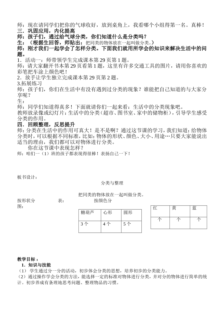 分类与整理的教案详（寒玲）_第2页