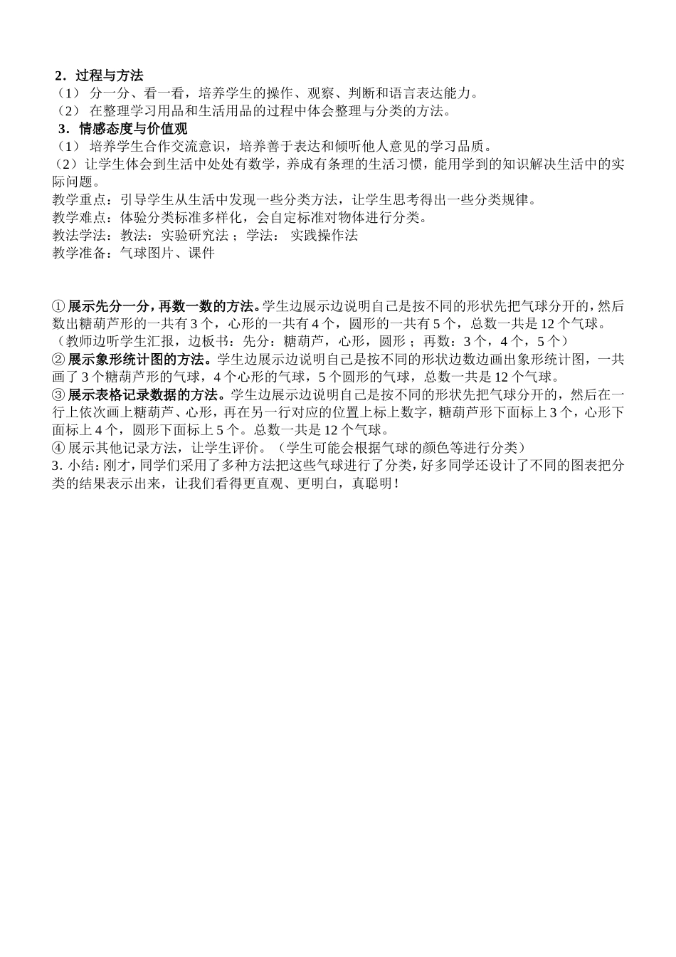 分类与整理的教案详（寒玲）_第3页