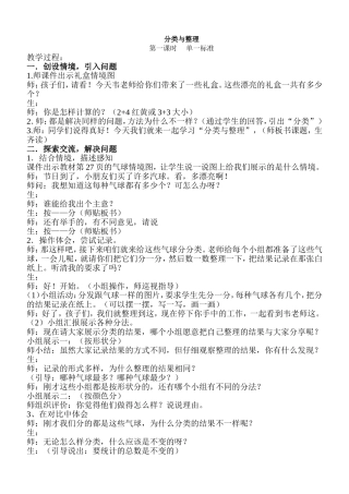 分类与整理的教案详（寒玲）