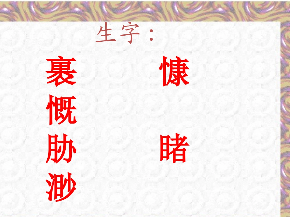 只有一个地球PPT(1)_第2页