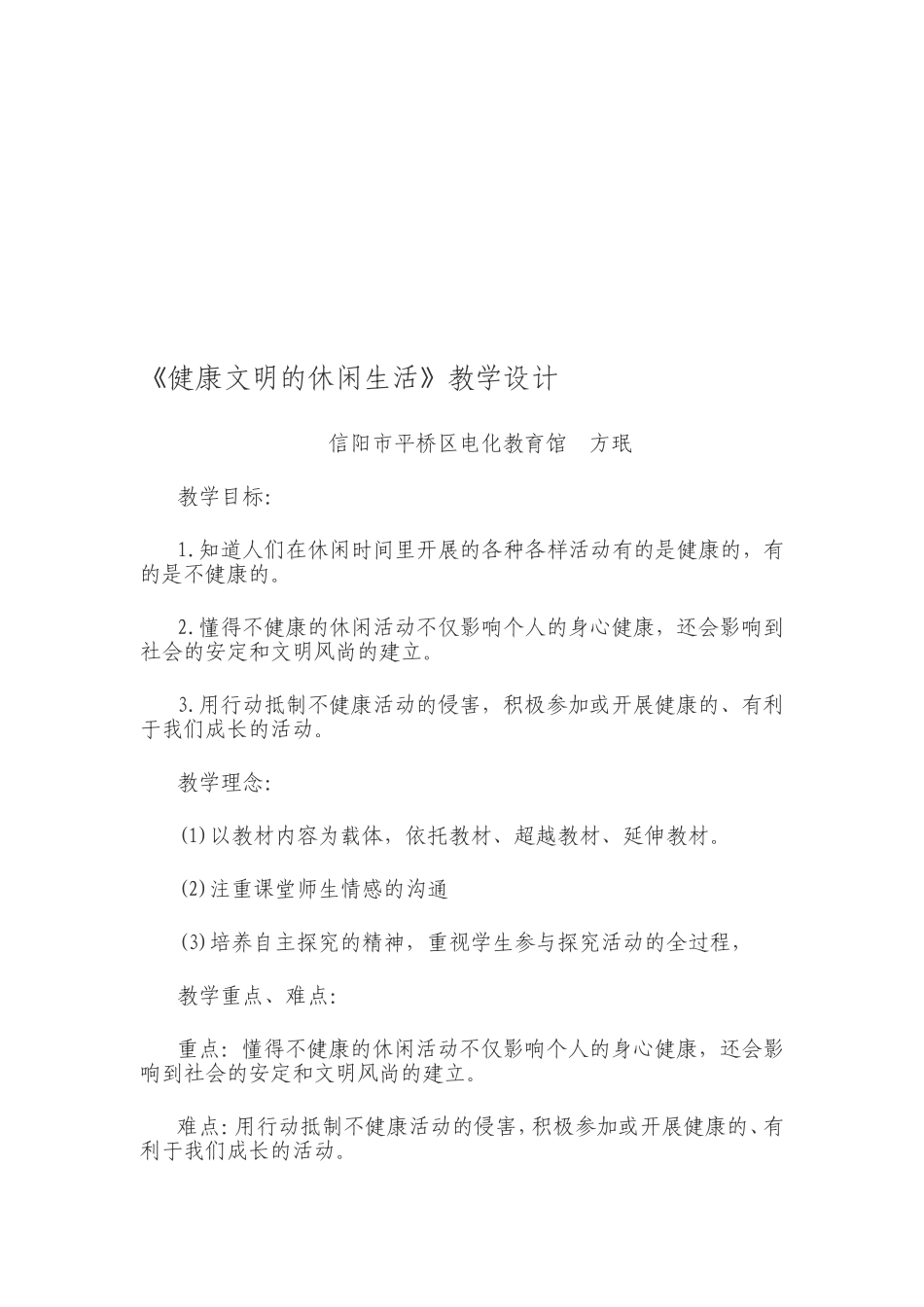 健康文明的休闲生活_第2页