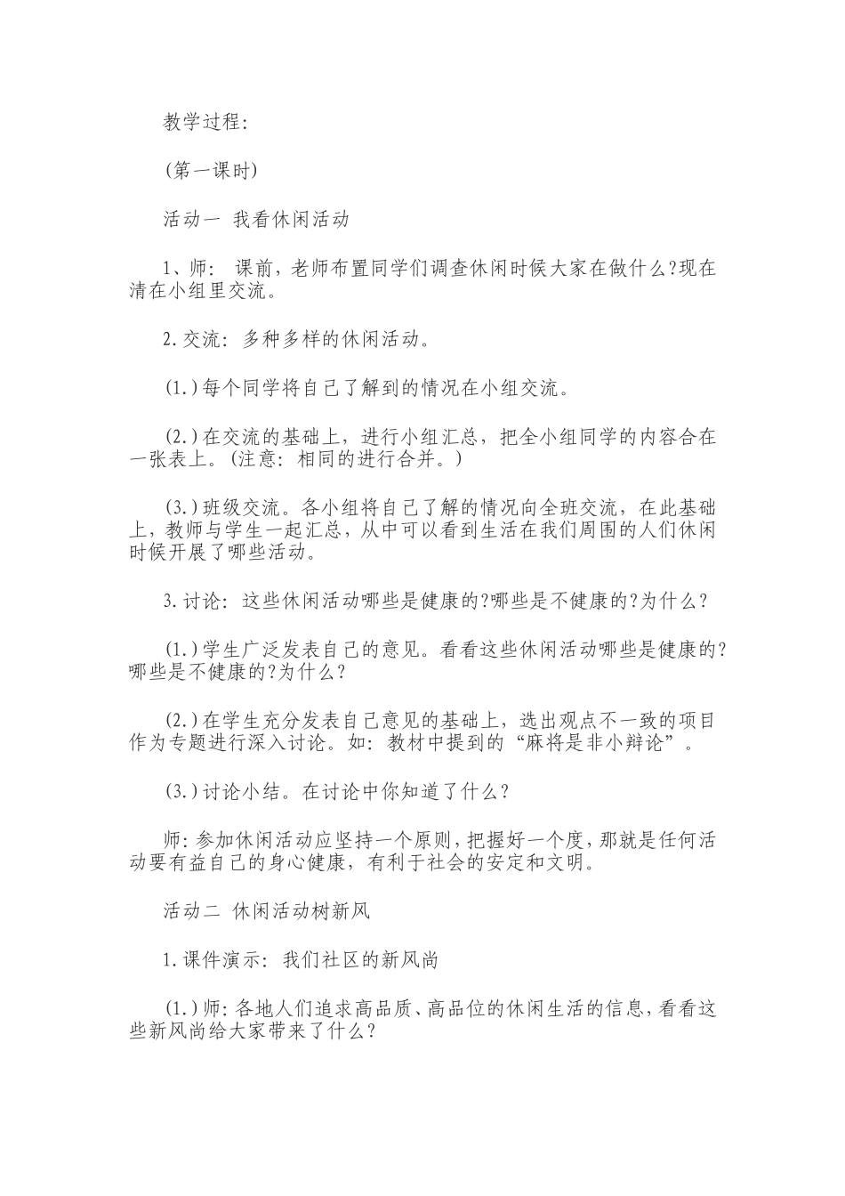 健康文明的休闲生活_第3页