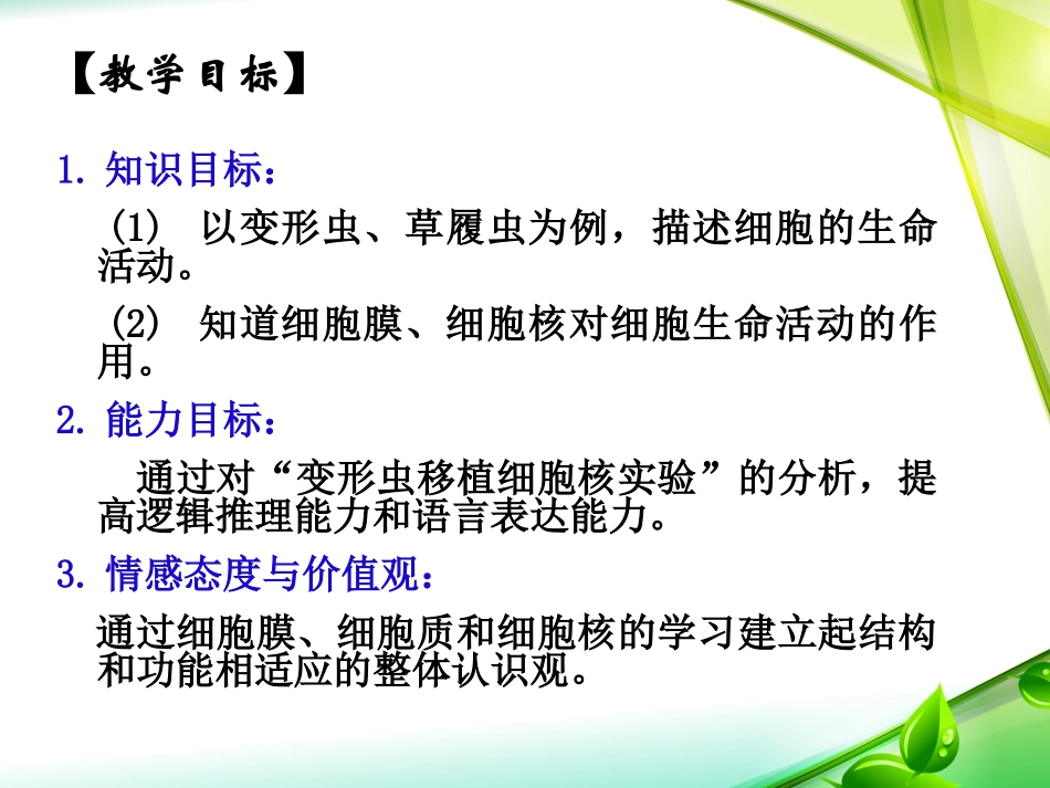 细胞是生命活动的单位_第2页