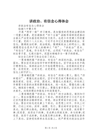 讲政治、有信念心得体会