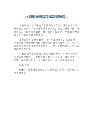 水彩画绿萝教程水彩画教程1