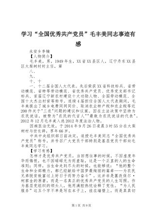 学习“全国优秀共产党员”毛丰美同志事迹有感