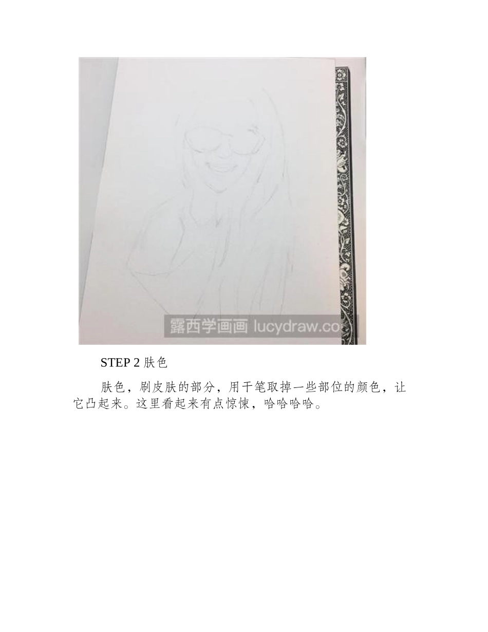 水彩画教程：教你画戴墨镜小姐姐水彩画教程_第2页