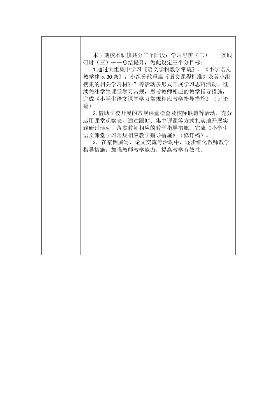 “关注学生课堂学习常规，细化教师教学指导措施，提高教学有效性”_第2页