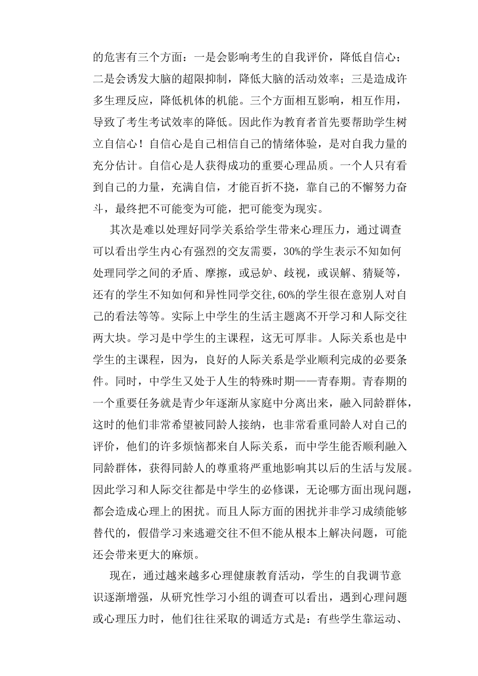 探索中学生青春期心理教育的途径_第2页