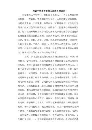 探索中学生青春期心理教育的途径