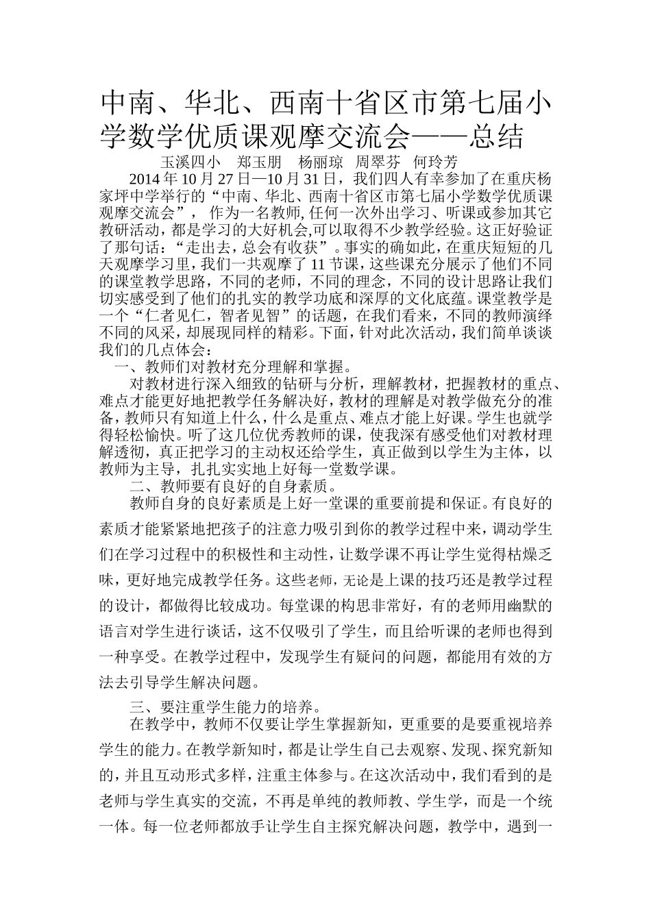 重庆学习总结MicrosoftWord文档_第1页
