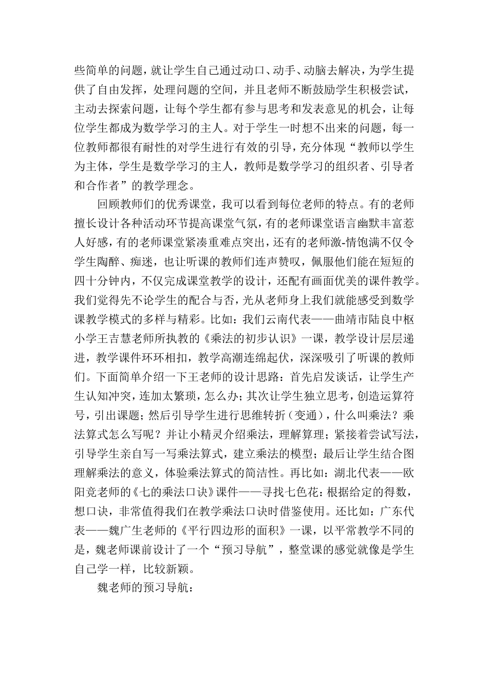 重庆学习总结MicrosoftWord文档_第2页