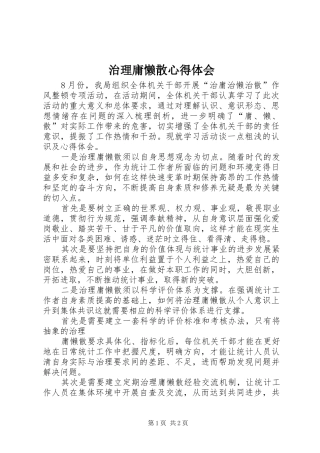 治理庸懒散心得体会