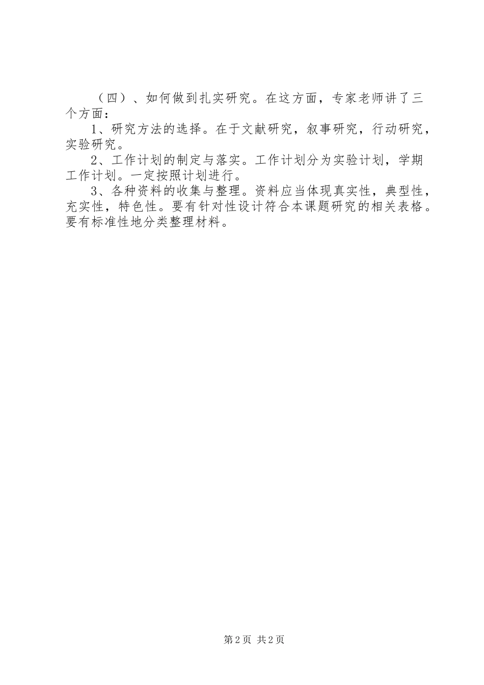 《如何开展课题研究》学习心得体会_第2页