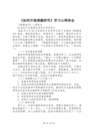 《如何开展课题研究》学习心得体会