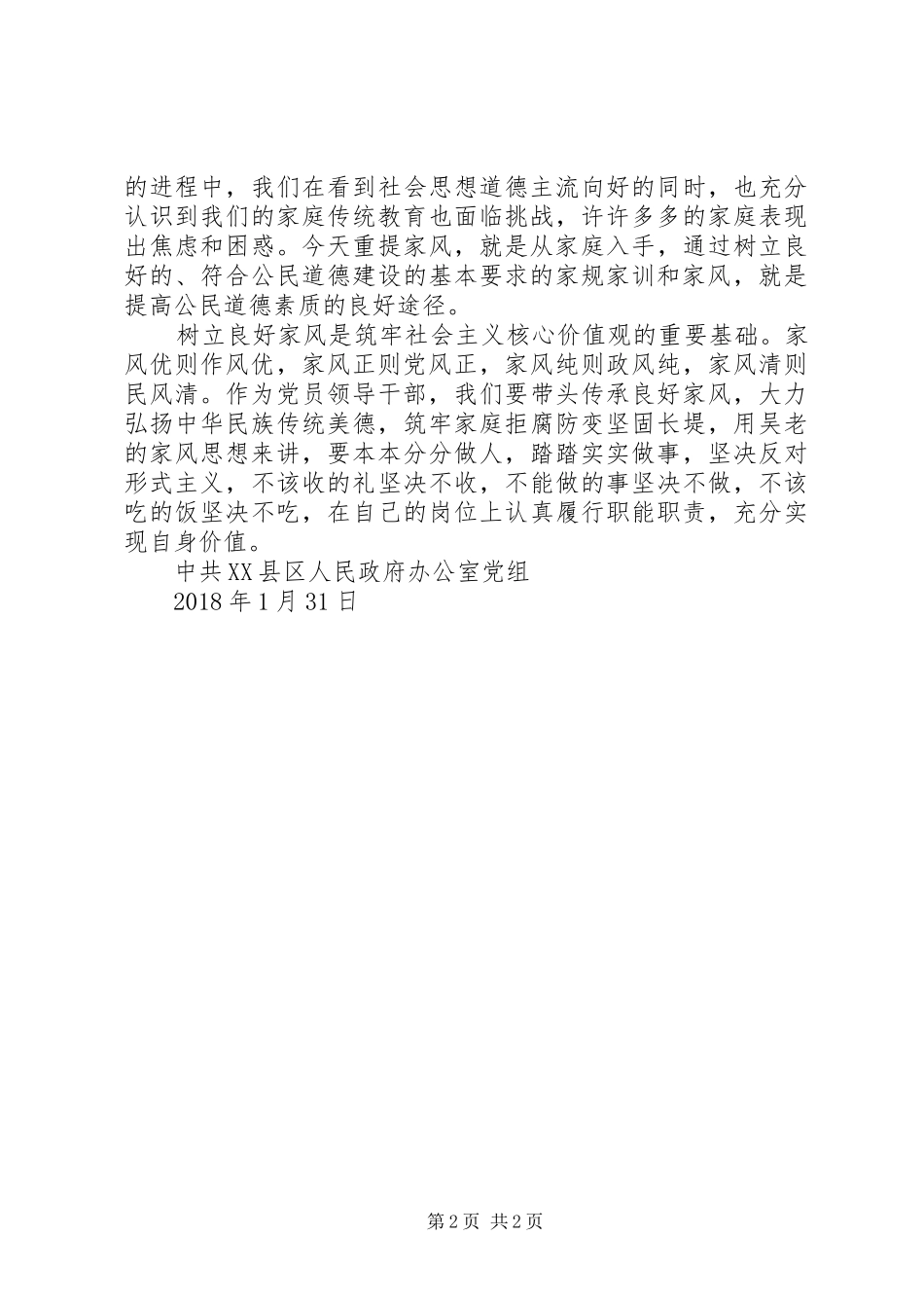 政府办学习《学习吴老家风争当时代先锋》心得体会_第2页