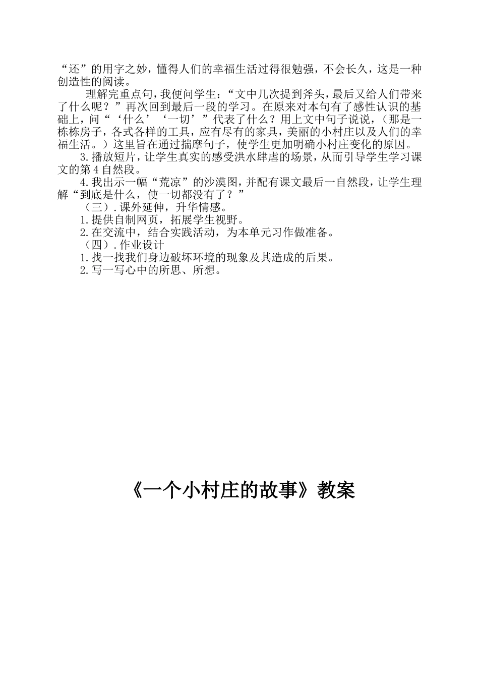 一个小村庄的故事（教案）_第2页